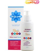 تصویر شوینده ملایم صورت و بدن مخصوص اطفال و کودکان 150میل سیوند Sivand Baby liquid Syndet For Face And Body 150ml