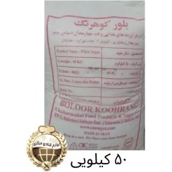 تصویر شکر سفید شهرکرد (انواع وزن) 