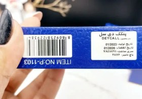 تصویر پنکک دی سل شماره ۲۲ 