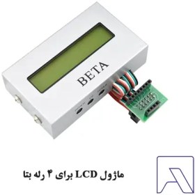 تصویر ماژول LCD برای ۴ رله بتا 