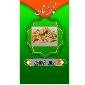 تصویر پیاز خشک شده گرانول (نارنجستان) 