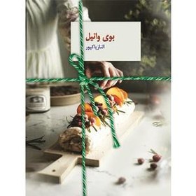 تصویر بوی وانیل 