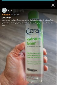 تصویر تونر آبرسان سراوی CeraVe حجم 200 میل | حاوی هیالورونیک اسید و سرامید، مناسب پوست خشک و نرمال CeraVe Hydrating Toner for Normal to Dry Skin 200ml