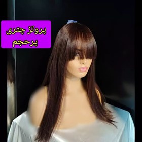 تصویر پروتز چتری پرحجم 