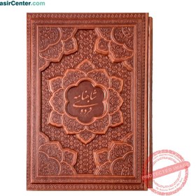 تصویر کتاب نفیس شاهنامه چرمی برجسته همراه با قاب کشویی 