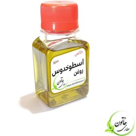 تصویر روغن اسطوخدوس 