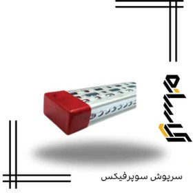 تصویر سرپوش سوپرفیکس 