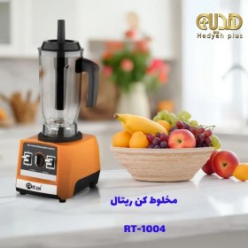 تصویر مخلوط کن ریتال اصلی مدل RT-1004 RT-1004