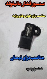 تصویر سنسور فشار منیفولد Map sensor