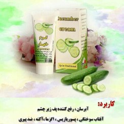 تصویر کرم خیار گیاهی سنتی آبرسان و ضد پیری و پف زیر چشم غرفه خواربار فروشی ارزان فروش 