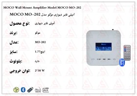تصویر آمپلی فایر دیواری موکو مدل MOCO MO-202 MOCO Wall Mount Amplifier Model MOCO MO-202