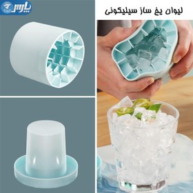 تصویر لیوان یخ ساز سیلیکونی 