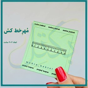 تصویر مُهرخط کش کد68 