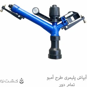 تصویر آب‌پاش پلیمری آمبو مدل DAS255 