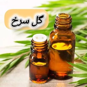 تصویر روغن گل سرخ خالص (120 گرمی) روغن کده آرامش 