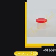 تصویر ظرف قوطی کرم 30 گرم تکجداره مخروطی 