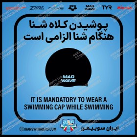 تصویر تابلو ایمنی پوشیدن کلاه مخصوص شنا هنگام شنا الزامی است «۲۹» ا WEARING SWIMMING CAP IS MANDATORY SIGN WEARING SWIMMING CAP IS MANDATORY SIGN
