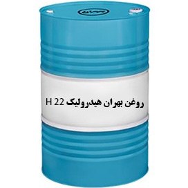 تصویر بهران هیدرولیک H22 ا behran hydraulic h22 behran hydraulic h22