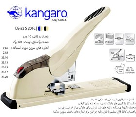 تصویر دستگاه صحافی 23s20FL کانگورو تا ۱۷۰ برگ میزنه Kangaro DS_23S17FL