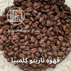 تصویر قهوه نارینو کلمبیا [اسپشیالیتی] 