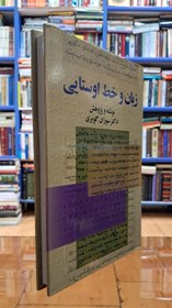 تصویر زبان و خط اوستایی 