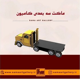 تصویر ماکت سه بعدی کامیون ماک MACK 