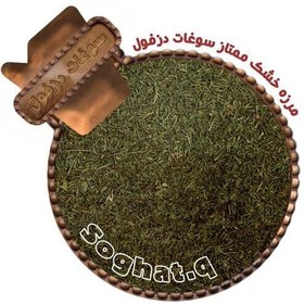 تصویر مرزه خشک ممتاز(50گرم)سوغات دزفول 