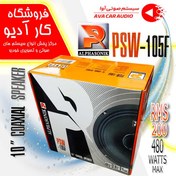 تصویر Alphasonik PSW-105F فول رنج آلفاسونیک - شیراز 