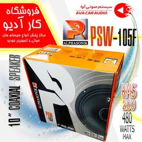 تصویر Alphasonik PSW-105F فول رنج آلفاسونیک - شیراز 