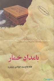 تصویر بامداد خمار 