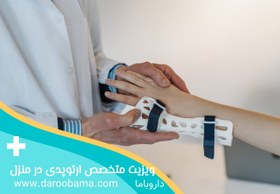 تصویر ویزیت متخصص ارتوپدی در منزل 