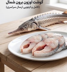 تصویر ماهی اوزون برون دریایی کیلویی 