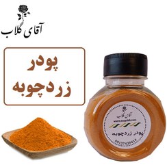 تصویر پودر زردچوبه اعلاء 80 گرمی