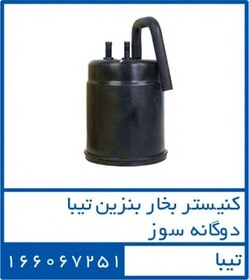 تصویر کنیستر بخار بنزین تیبا دوگانه سوز 166067251 – دوستان 