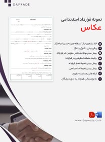 تصویر قرارداد استخدام عکاس 