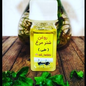 تصویر روغن شتر مرغ 