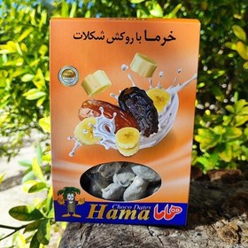 تصویر خرما شکلاتی با طعم عالیه شیری موزی (300) گرمی 