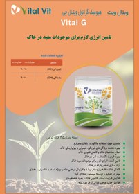 تصویر هیومیک اسید گرانول ویتال جی Humic Acid