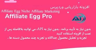 تصویر افزونه بازاریابی وردپرس Affiliate Egg Niche Affiliate Marketing 