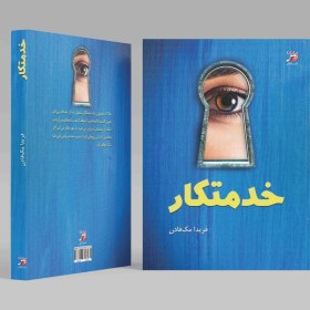 تصویر خدمتکار 