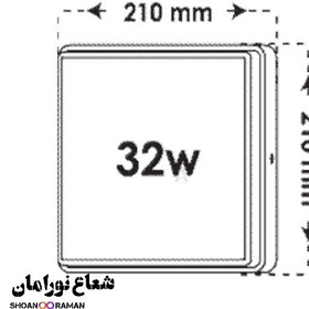 تصویر چراغ سقفی SMD روکار مربعی 32 وات پارس شعاع توس مدل آوش - آفتابی 