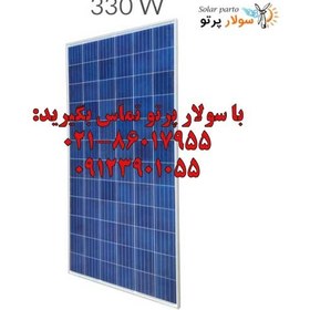 تصویر پنل خورشیدی 330 وات پلی کریستال برند AE SOLAR 