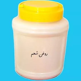 تصویر روغن شحم گاوی یک کیلویی 