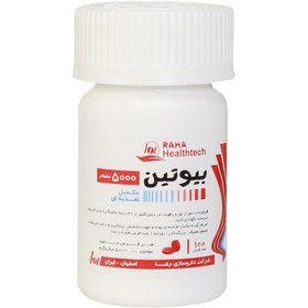 تصویر قرص بیوتین ۵۰۰۰ میکروگرم رها ۵۰ عددی 
