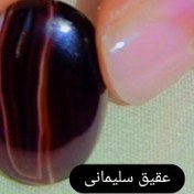 تصویر عقیق سرخ سلیمانی 