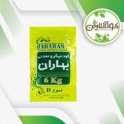 تصویر میکرو معدنی بهاران( نوعB) 