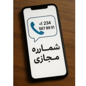 تصویر قیمت و خرید شماره مجازی ( آمریکا ) 