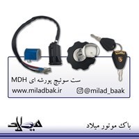 تصویر ست سوییچ موتور سیکلت MDH کلید پورشه مناسب برای هندا 125 