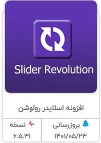 تصویر افزونه Revolution slider | اسلایدر روولیشن، پلاگین اسلایدر ساز شماره یک وردپرس 