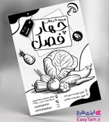 تصویر تراکت ریسو میوه فروشی لایه باز 